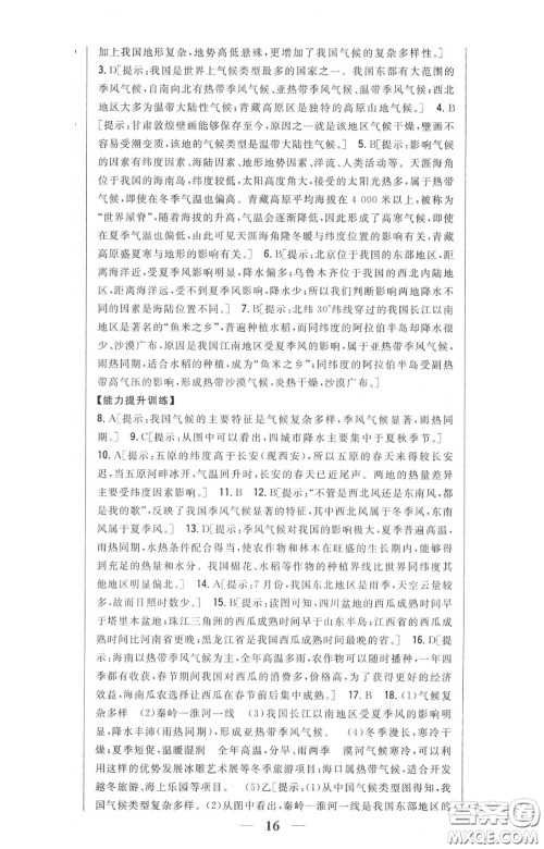 2020秋全科王同步课时练习八年级地理上册人教版答案