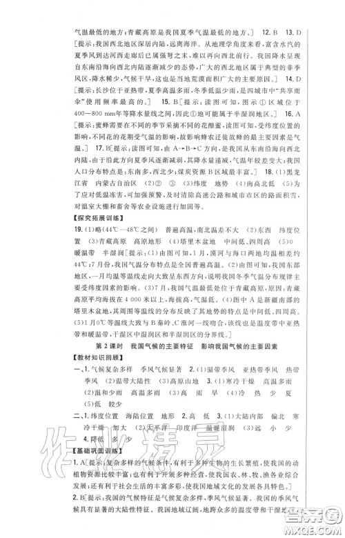 2020秋全科王同步课时练习八年级地理上册人教版答案