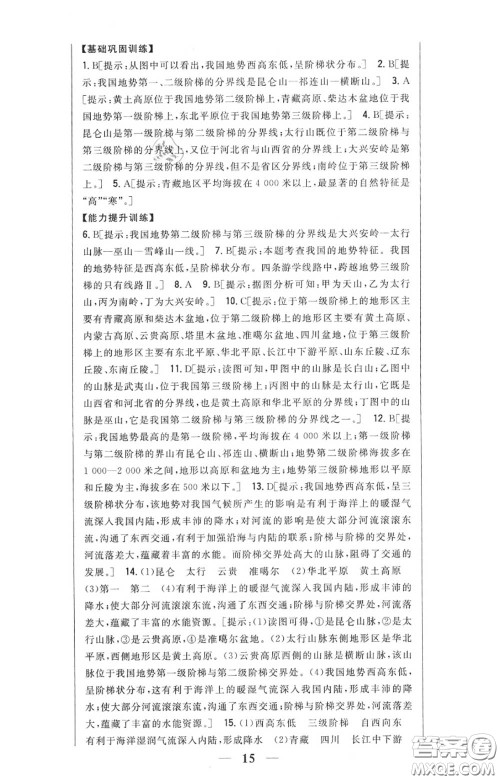 2020秋全科王同步课时练习八年级地理上册人教版答案