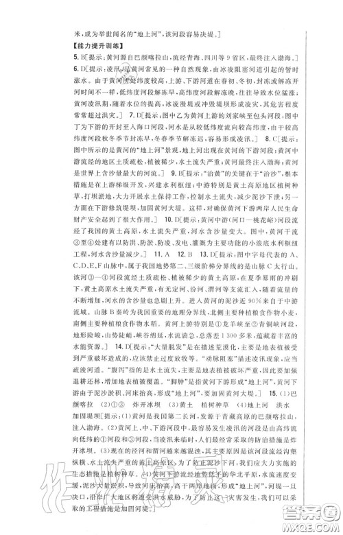 2020秋全科王同步课时练习八年级地理上册人教版答案