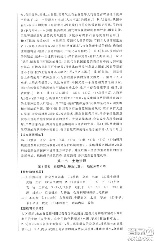 2020秋全科王同步课时练习八年级地理上册人教版答案