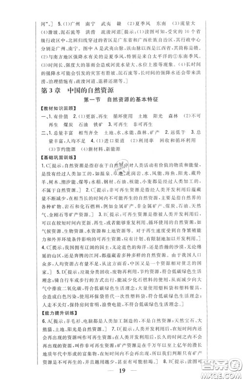 2020秋全科王同步课时练习八年级地理上册人教版答案