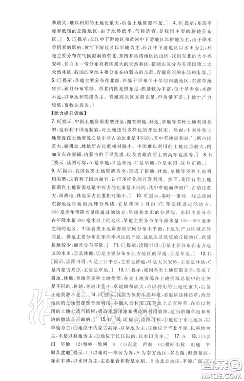 2020秋全科王同步课时练习八年级地理上册人教版答案
