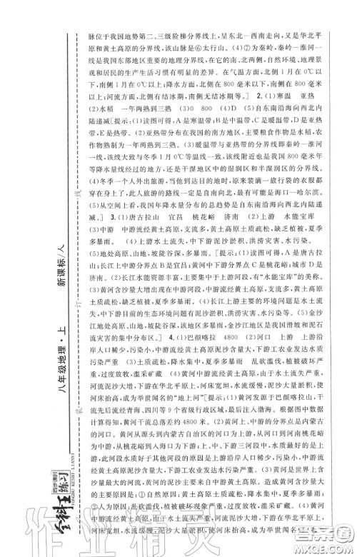 2020秋全科王同步课时练习八年级地理上册人教版答案