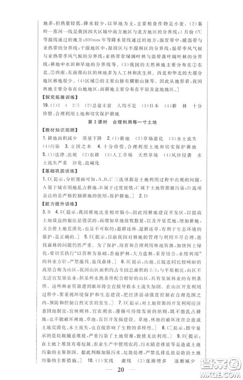 2020秋全科王同步课时练习八年级地理上册人教版答案