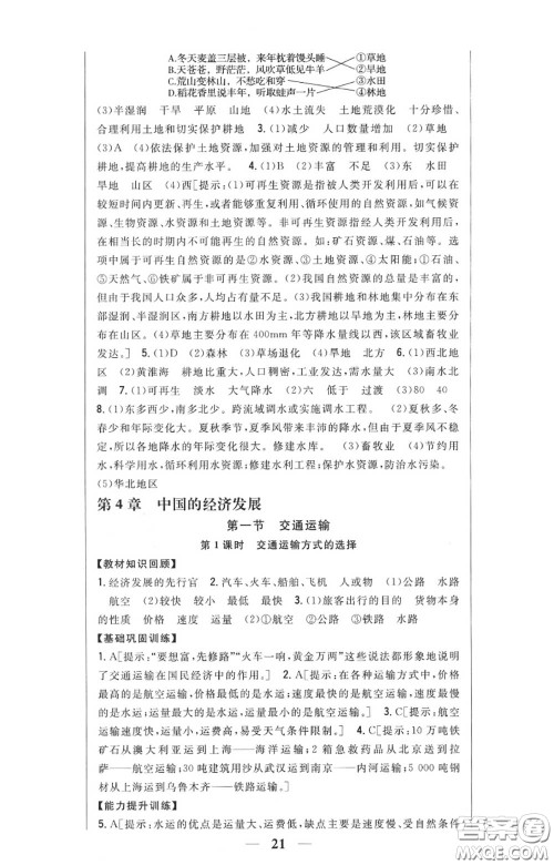 2020秋全科王同步课时练习八年级地理上册人教版答案