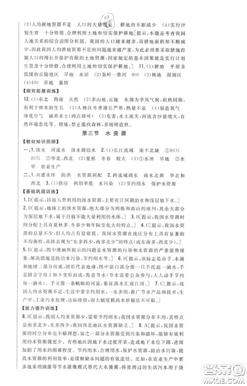 2020秋全科王同步课时练习八年级地理上册人教版答案