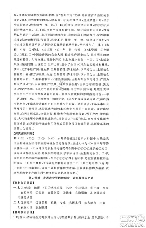 2020秋全科王同步课时练习八年级地理上册人教版答案