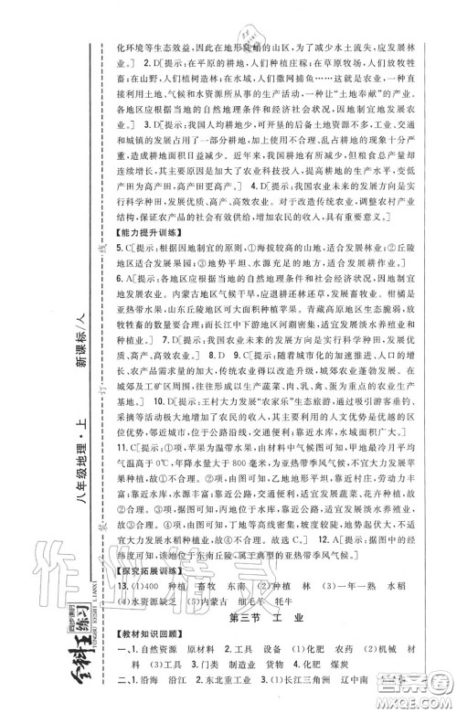 2020秋全科王同步课时练习八年级地理上册人教版答案