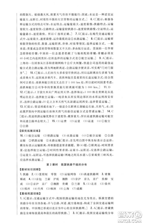 2020秋全科王同步课时练习八年级地理上册人教版答案