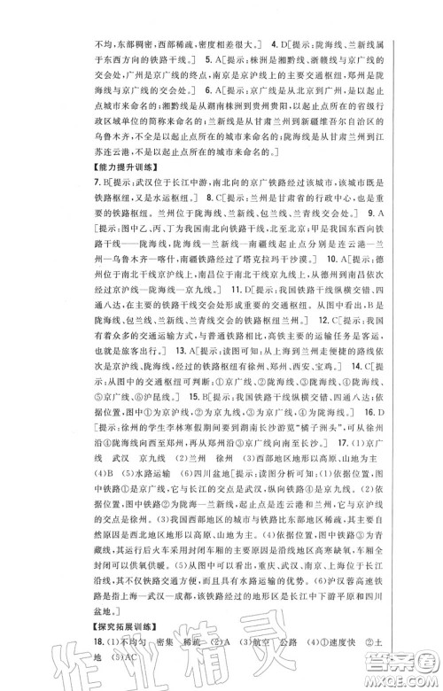 2020秋全科王同步课时练习八年级地理上册人教版答案