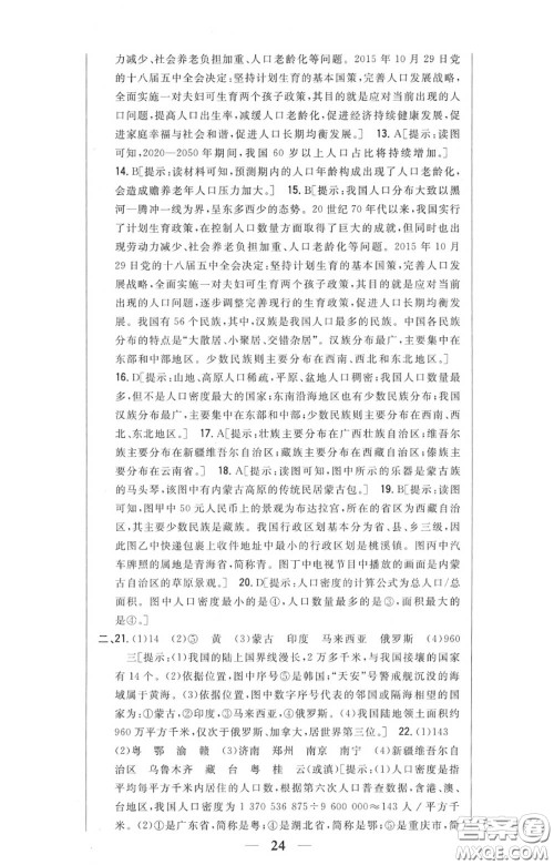 2020秋全科王同步课时练习八年级地理上册人教版答案