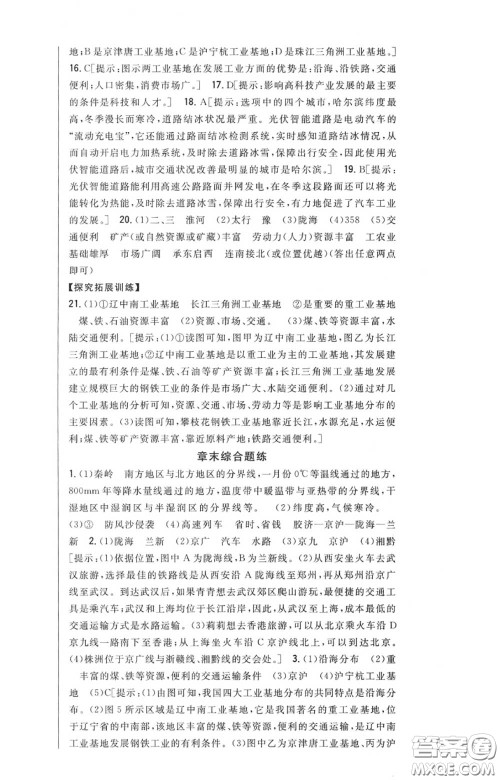 2020秋全科王同步课时练习八年级地理上册人教版答案