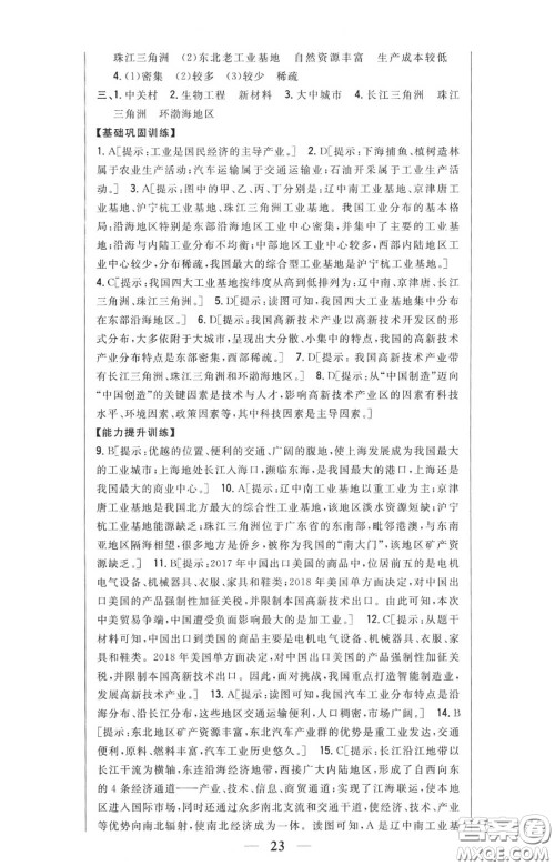 2020秋全科王同步课时练习八年级地理上册人教版答案