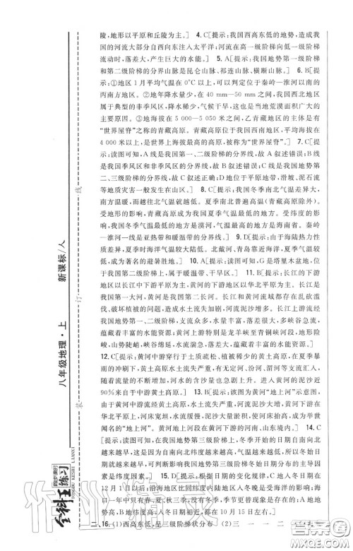 2020秋全科王同步课时练习八年级地理上册人教版答案