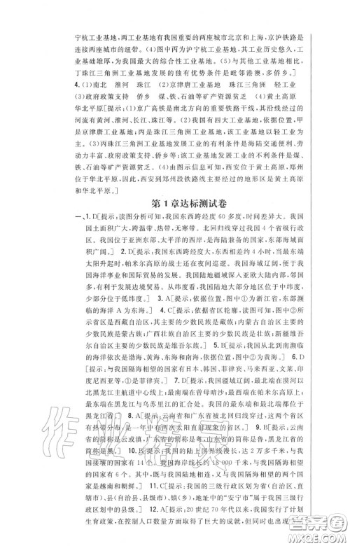 2020秋全科王同步课时练习八年级地理上册人教版答案