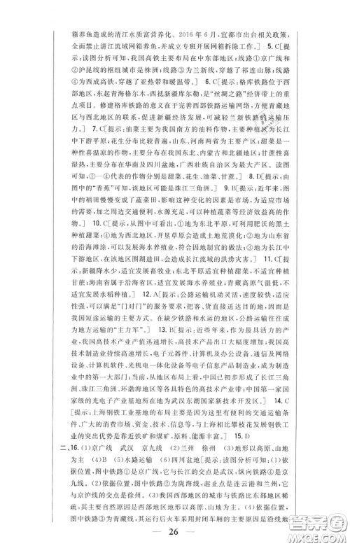 2020秋全科王同步课时练习八年级地理上册人教版答案