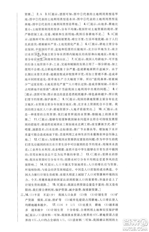 2020秋全科王同步课时练习八年级地理上册人教版答案