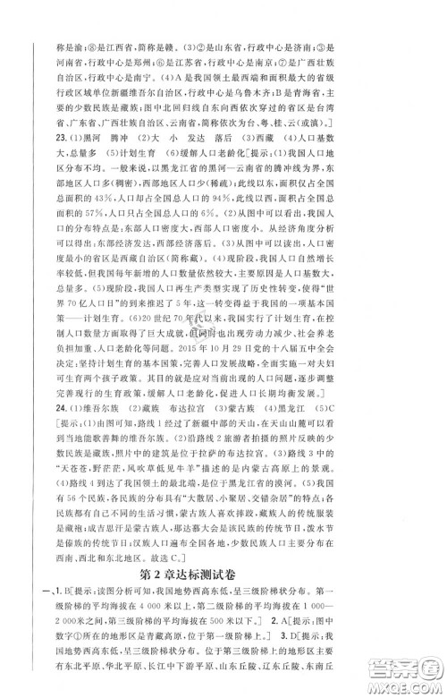 2020秋全科王同步课时练习八年级地理上册人教版答案