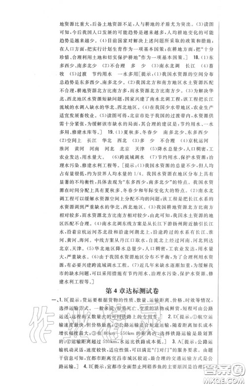 2020秋全科王同步课时练习八年级地理上册人教版答案