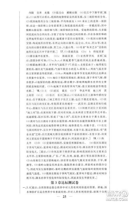 2020秋全科王同步课时练习八年级地理上册人教版答案