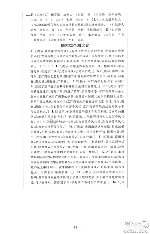 2020秋全科王同步课时练习八年级地理上册人教版答案