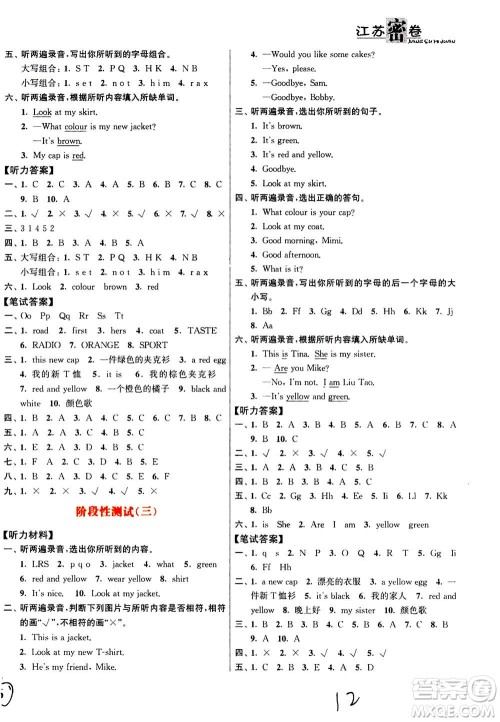 东南大学出版社2020年江苏密卷英语三年级上册新课标江苏版参考答案 东南大学出版社2020年江苏密卷英语三年级上册新课标江苏版参考答案