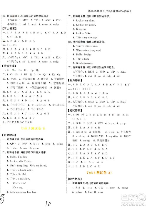 东南大学出版社2020年江苏密卷英语三年级上册新课标江苏版参考答案 东南大学出版社2020年江苏密卷英语三年级上册新课标江苏版参考答案