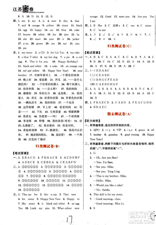 东南大学出版社2020年江苏密卷英语三年级上册新课标江苏版参考答案 东南大学出版社2020年江苏密卷英语三年级上册新课标江苏版参考答案