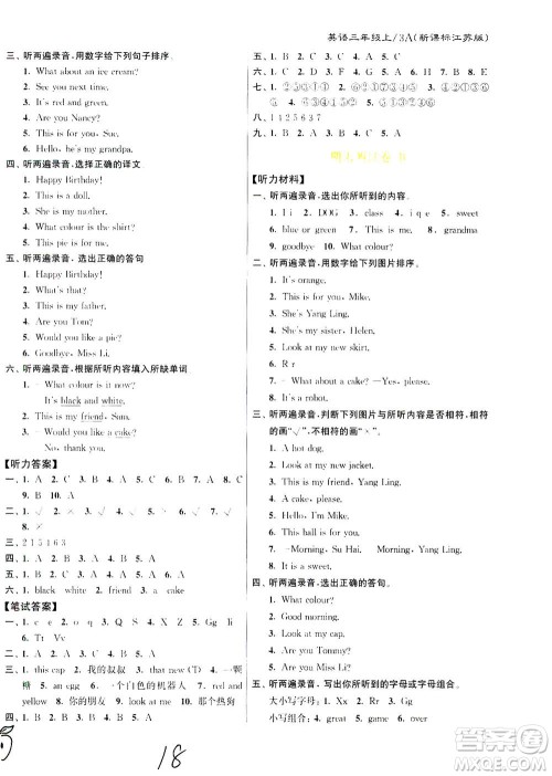 东南大学出版社2020年江苏密卷英语三年级上册新课标江苏版参考答案 东南大学出版社2020年江苏密卷英语三年级上册新课标江苏版参考答案