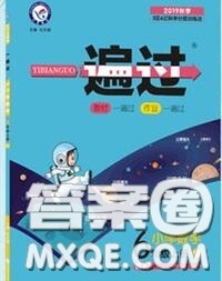 天星教育2020年秋一遍过小学数学六年级上册人教版答案