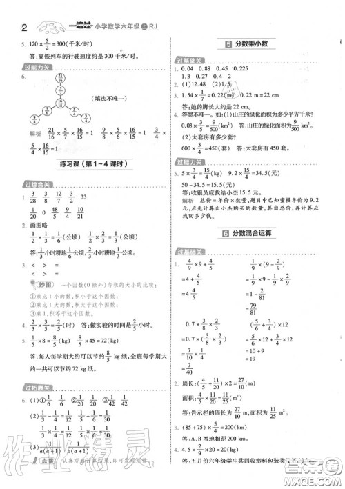 天星教育2020年秋一遍过小学数学六年级上册人教版答案