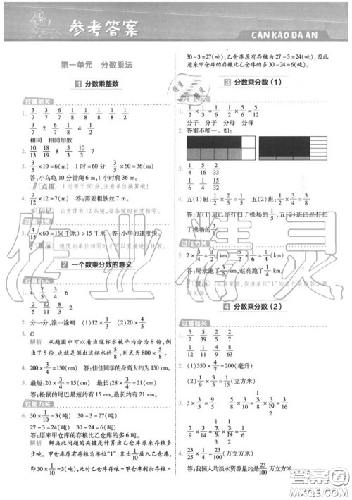 天星教育2020年秋一遍过小学数学六年级上册人教版答案