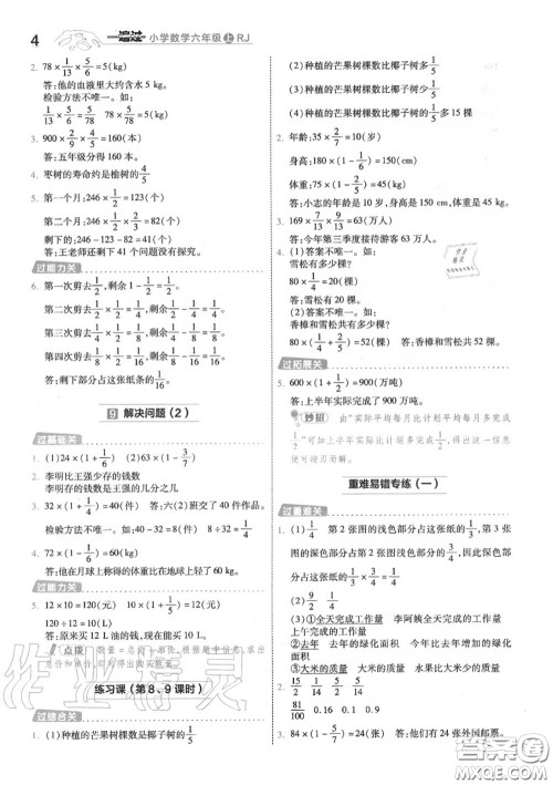 天星教育2020年秋一遍过小学数学六年级上册人教版答案