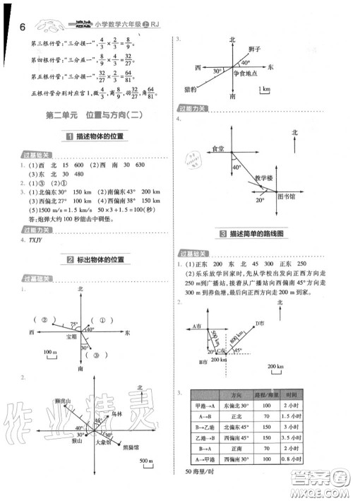 天星教育2020年秋一遍过小学数学六年级上册人教版答案