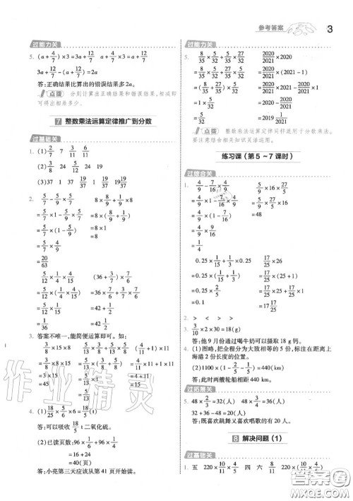 天星教育2020年秋一遍过小学数学六年级上册人教版答案