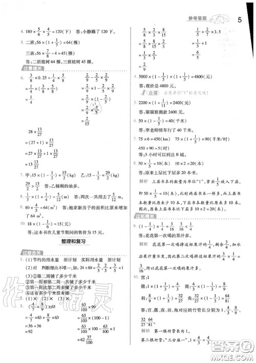 天星教育2020年秋一遍过小学数学六年级上册人教版答案