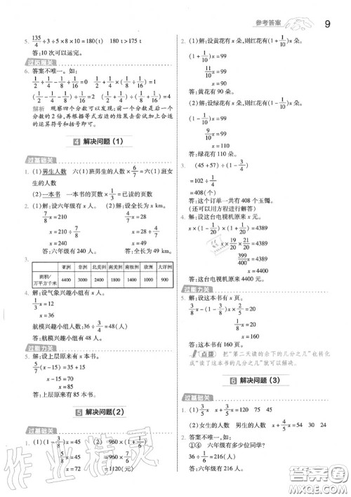 天星教育2020年秋一遍过小学数学六年级上册人教版答案