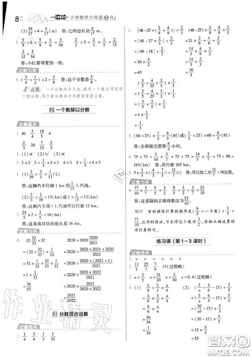 天星教育2020年秋一遍过小学数学六年级上册人教版答案