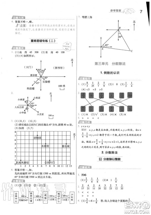 天星教育2020年秋一遍过小学数学六年级上册人教版答案