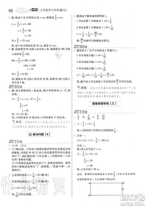 天星教育2020年秋一遍过小学数学六年级上册人教版答案