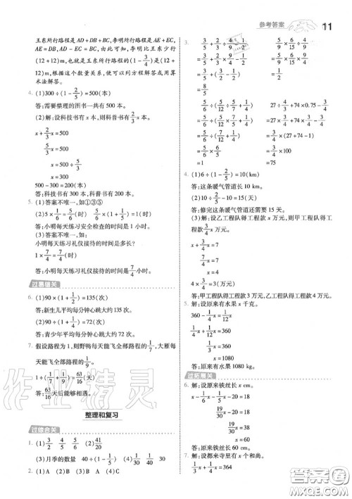 天星教育2020年秋一遍过小学数学六年级上册人教版答案