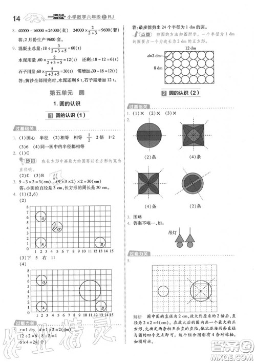 天星教育2020年秋一遍过小学数学六年级上册人教版答案