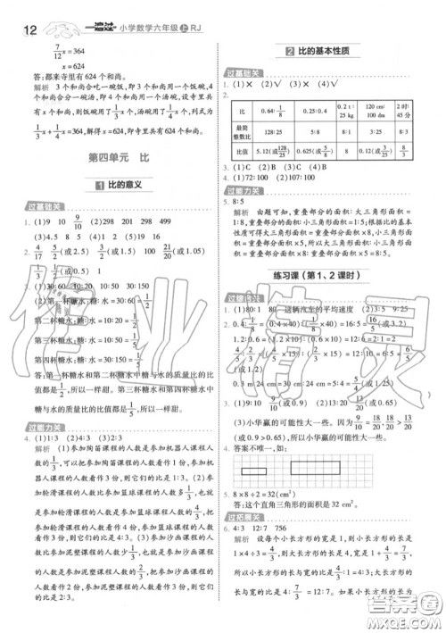 天星教育2020年秋一遍过小学数学六年级上册人教版答案