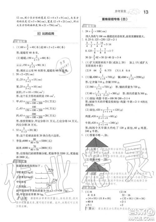 天星教育2020年秋一遍过小学数学六年级上册人教版答案