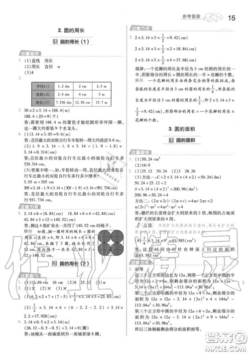 天星教育2020年秋一遍过小学数学六年级上册人教版答案