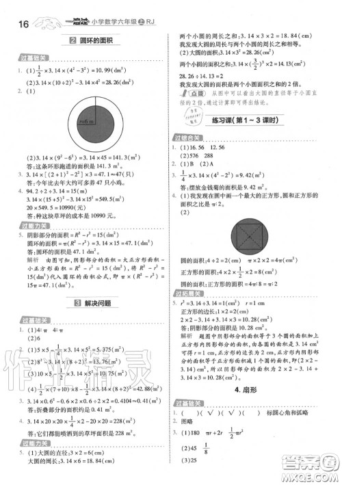 天星教育2020年秋一遍过小学数学六年级上册人教版答案