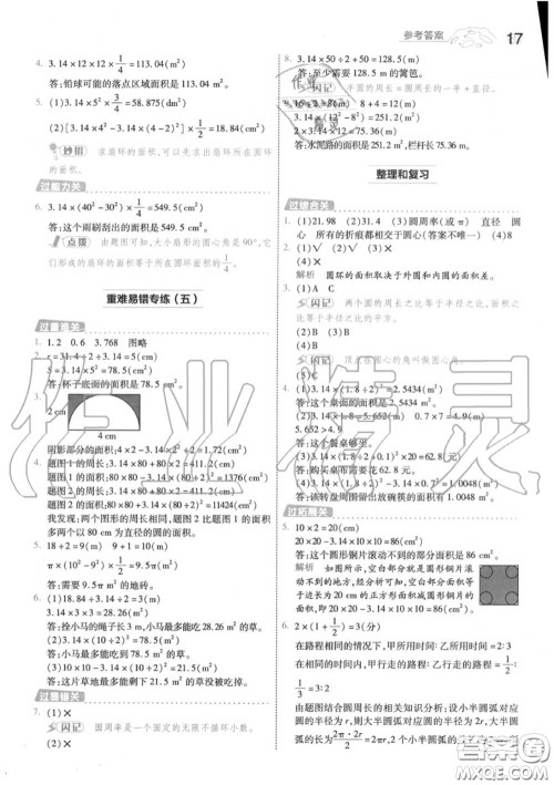 天星教育2020年秋一遍过小学数学六年级上册人教版答案