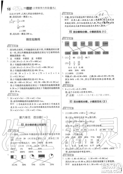 天星教育2020年秋一遍过小学数学六年级上册人教版答案