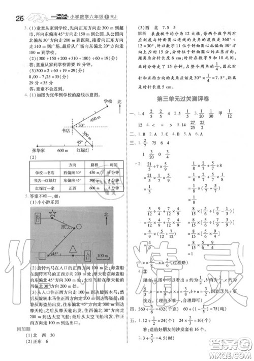 天星教育2020年秋一遍过小学数学六年级上册人教版答案